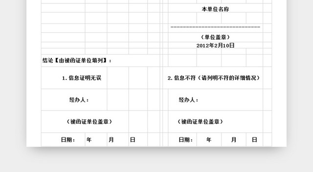正规企业对账函