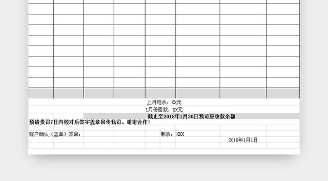 公司对账单模板