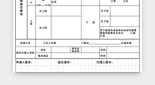 机动车驾驶员体检表EXCEL模板