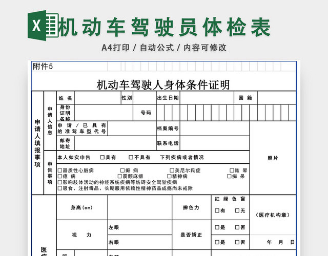 驾驶员体检表EXCEL模板