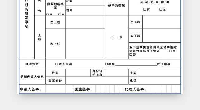 驾驶员体检表EXCEL模板