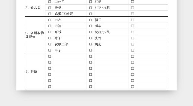 旅行清单EXCEL模板
