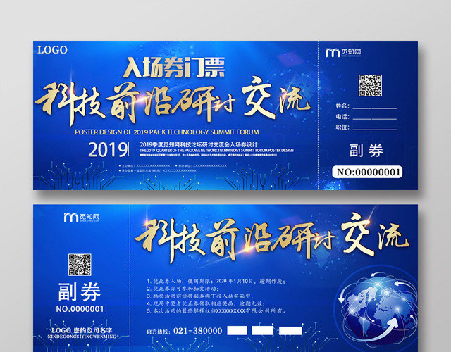 蓝色科技前沿研讨交流入场券