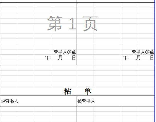 银行承兑汇票粘单