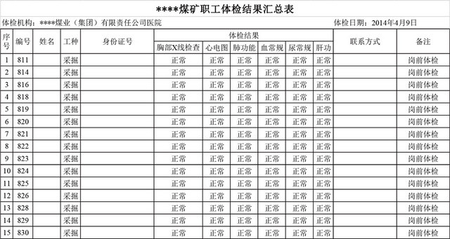 体检结果汇总表EXCEL模板