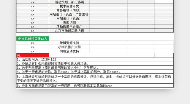 大型活动推进时间表EXCEL模板