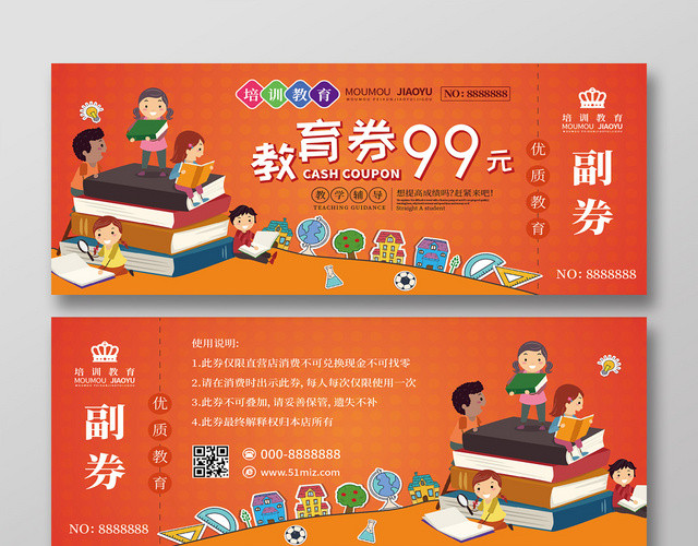 培训教育券99元教学代金券