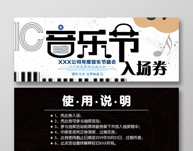 时尚简约创意音乐节入场券