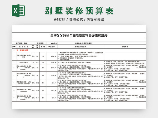 别墅装修预算表EXCEL模板