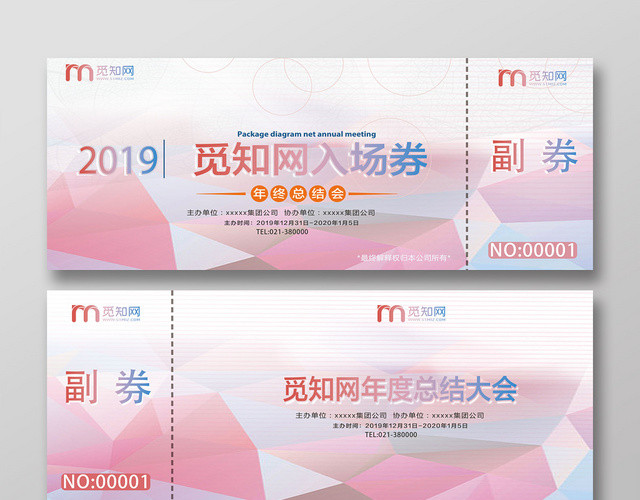 工作总结粉色渐变年终总结会入场券