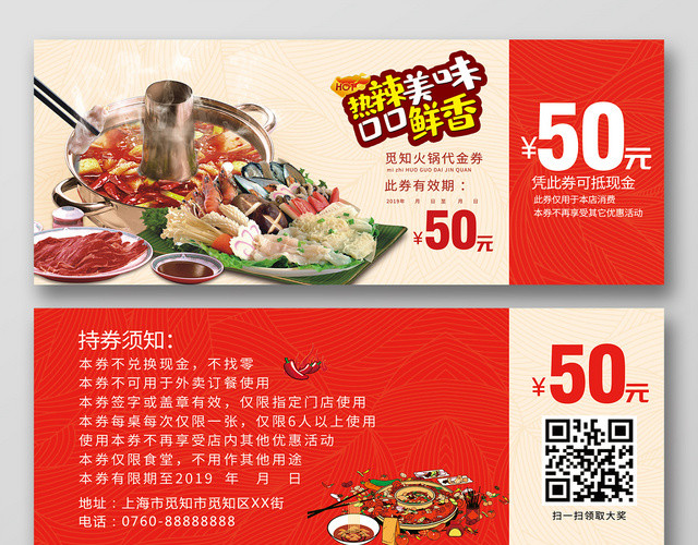 简约大气红色系火锅代金券