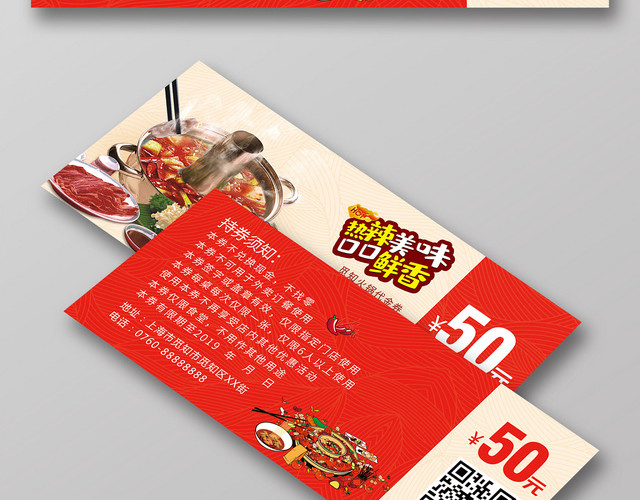 简约大气红色系火锅代金券
