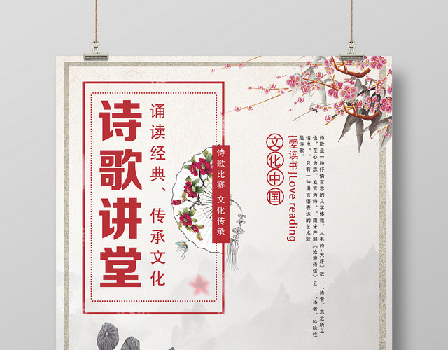 白色古风诗歌讲堂文化艺术海报