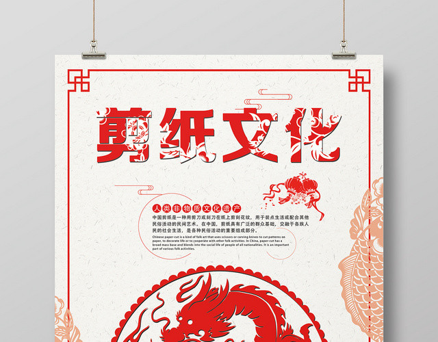 红色中国风剪纸文化文化艺术海报