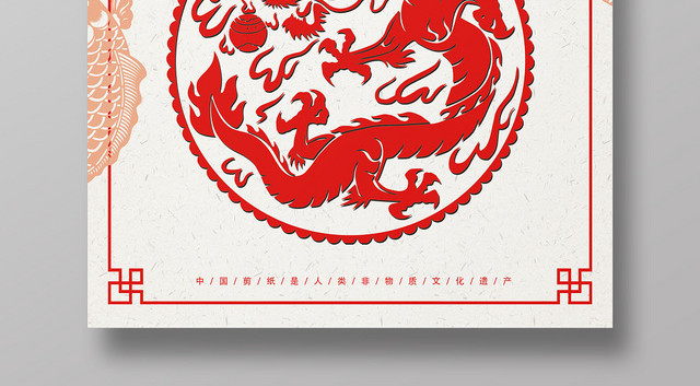 红色中国风剪纸文化文化艺术海报