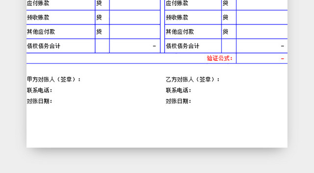 内部往来对账单