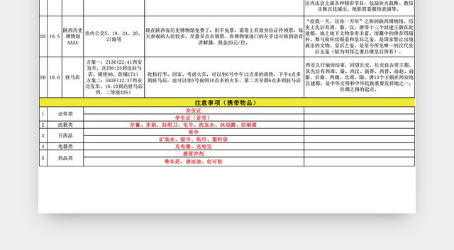 旅游行程表EXCEL模板