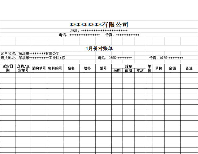 企业对账单格式