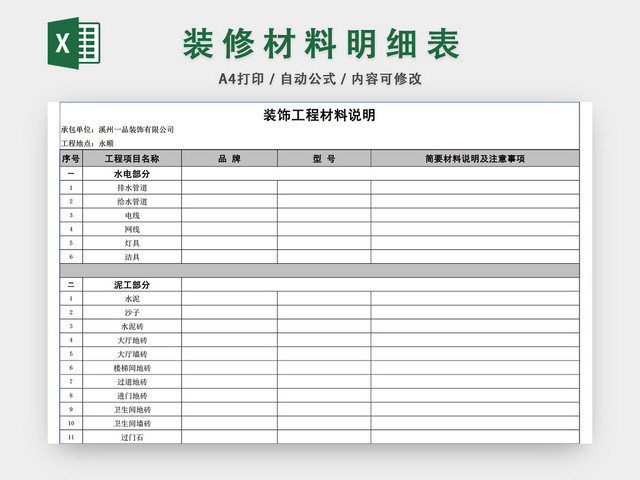 装修材料明细表EXCEL模板