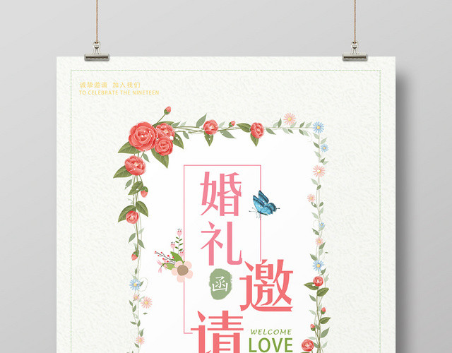 浅白色简约花朵婚礼邀请函