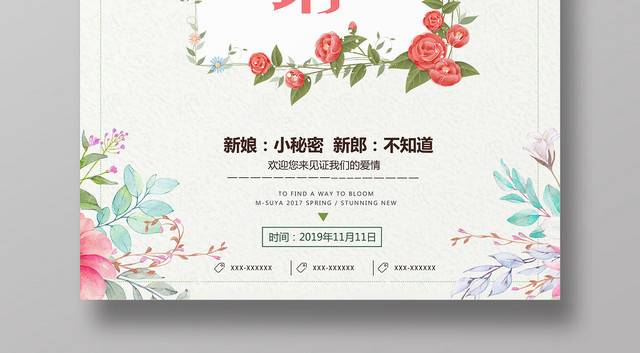浅白色简约花朵婚礼邀请函