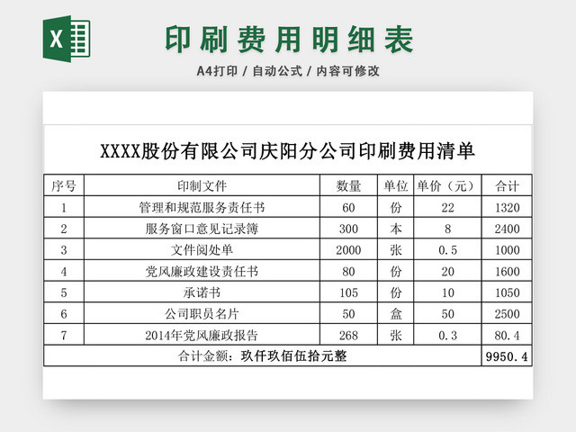 公司硬刷费用清单表格设计EXCEL模板