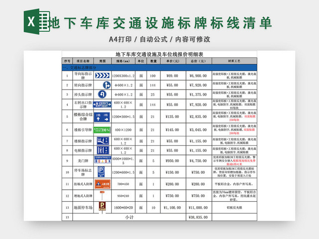 地下车库交通设施标牌标线清单EXCEL模板