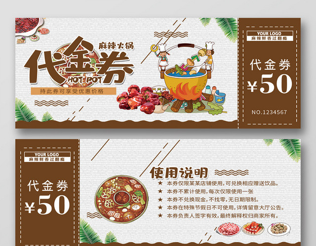 简约大气咖色系麻辣火锅火锅代金券优惠券