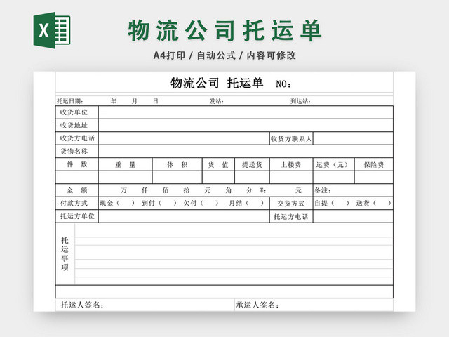 物流运输质量考核表EXCEL模板