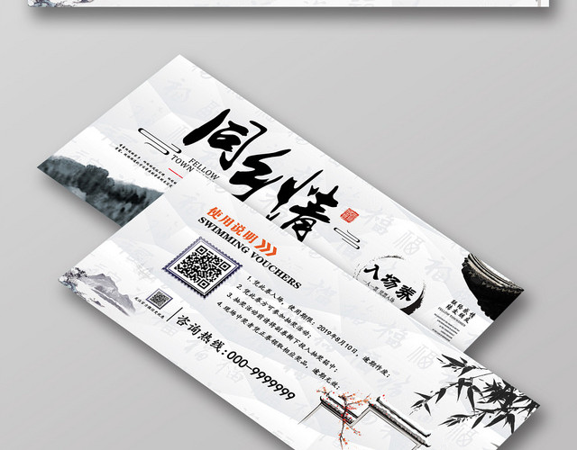 黑色泼墨简洁同乡情入场券