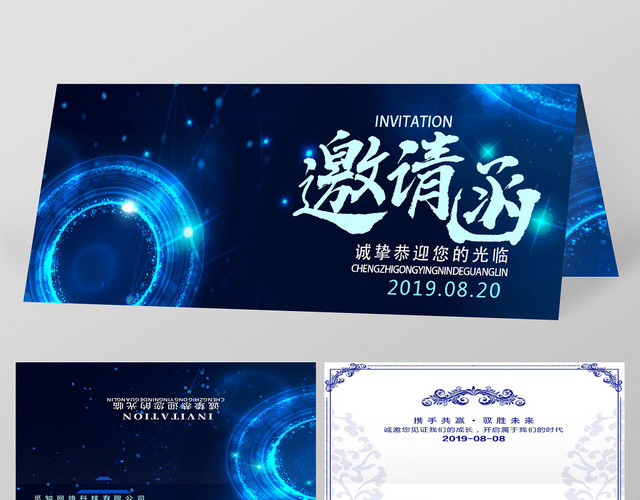蓝色科技风共赢婚礼邀请函