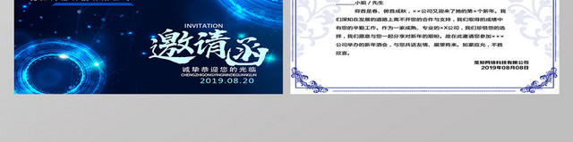 蓝色科技风共赢婚礼邀请函