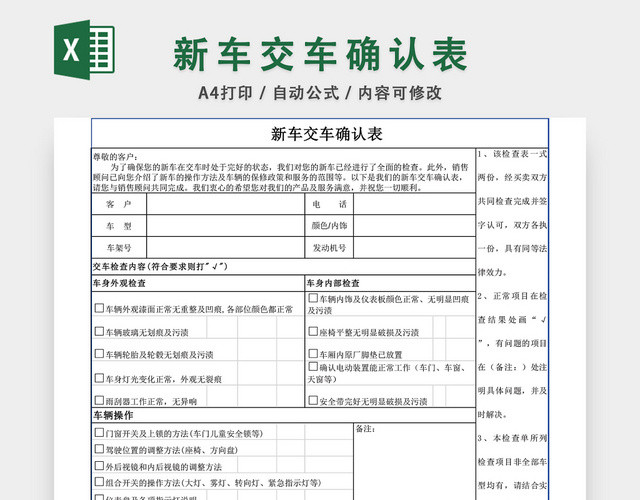 新车交车确认表EXCEL模板