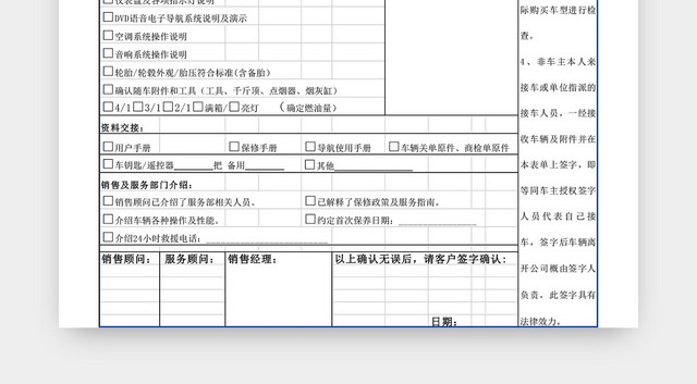 新车交车确认表EXCEL模板