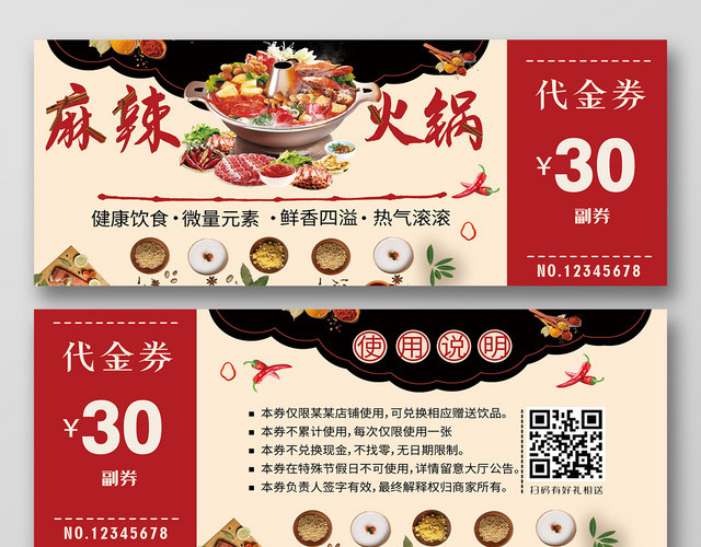 简约大气红色系麻辣火锅火锅代金券优惠券