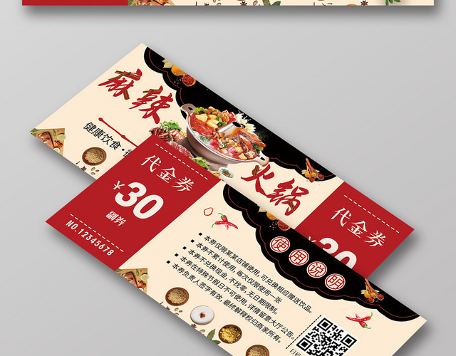 简约大气红色系麻辣火锅火锅代金券优惠券