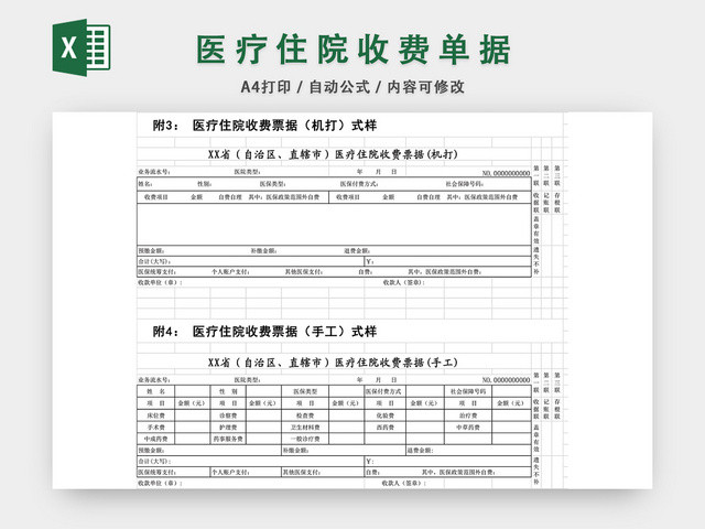 医疗住院收费单据EXCEL模板