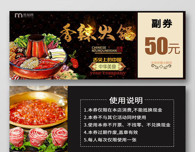 简约大气黑色系香辣火锅火锅代金券优惠券