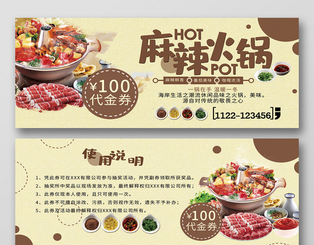简约大气黄色系麻辣火锅火锅代金券优惠券