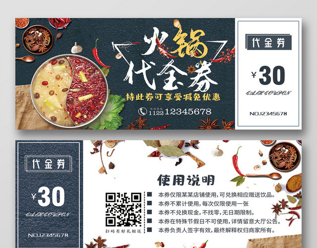 简约大气深色系美食火锅代金券优惠券