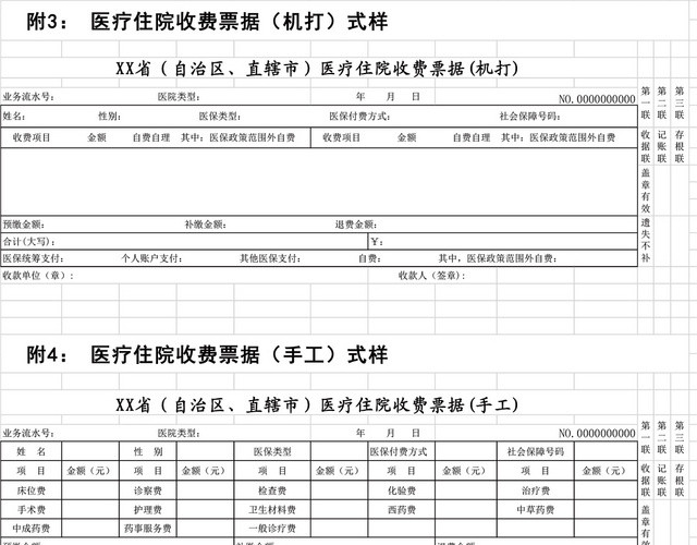 医疗住院收费单据EXCEL模板