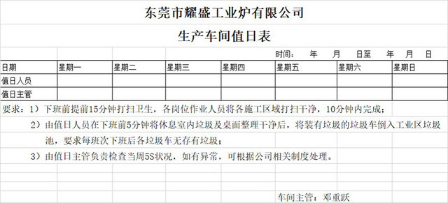 生产车间值日表EXCEL模板