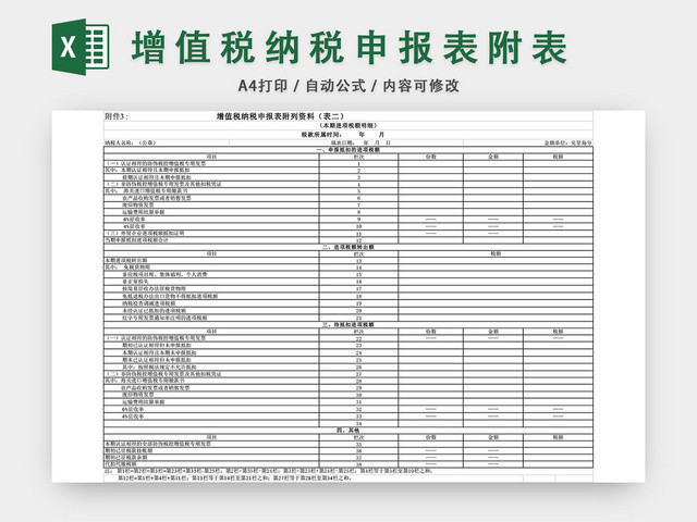 增值税纳税申报表EXCEL模板