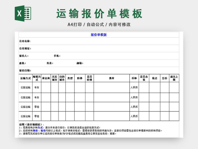 运输报价模板EXCEL模板