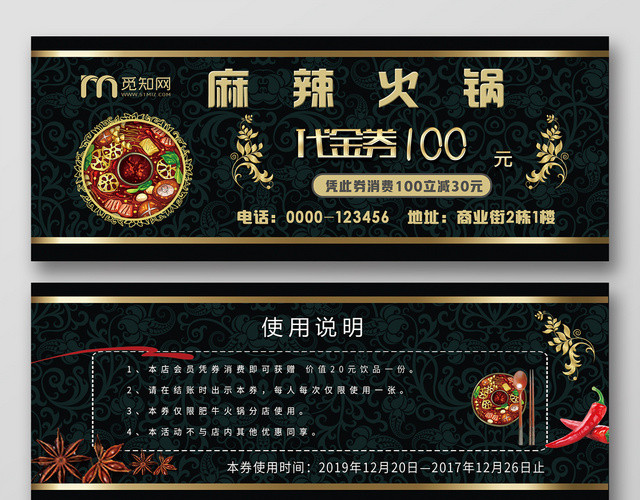 简约大气深绿色麻辣火锅火锅代金券优惠券