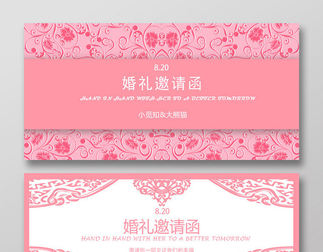 粉色简洁拉花见证婚礼邀请函