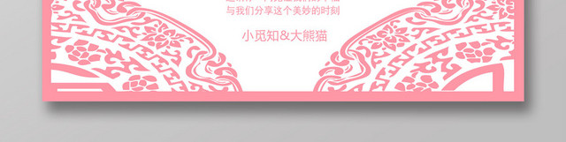粉色简洁拉花见证婚礼邀请函