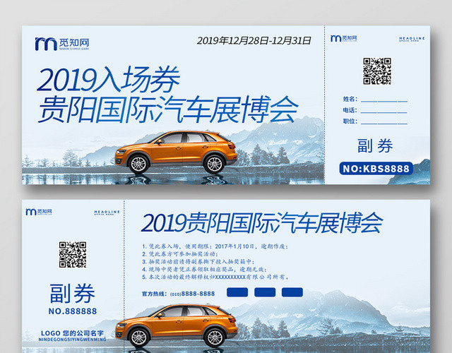 浅蓝色简约2019贵阳国际车展博会入场券
