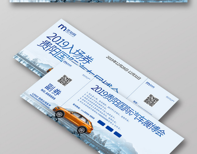 浅蓝色简约2019贵阳国际车展博会入场券