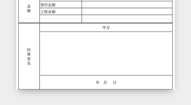 工程结算表EXCEL模板